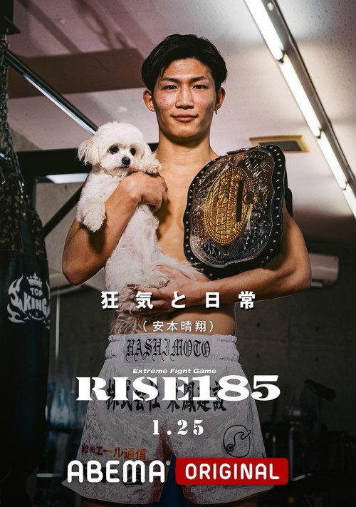 RISE 185 2025 official movie poster