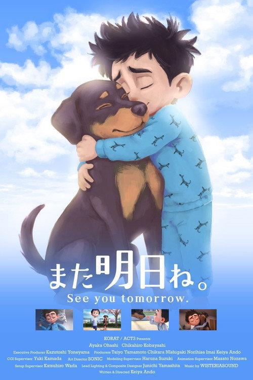 See You Tomorrow 2025 official movie poster