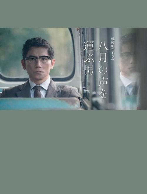 The Man Who Carries the Voice of August 2025 official movie poster