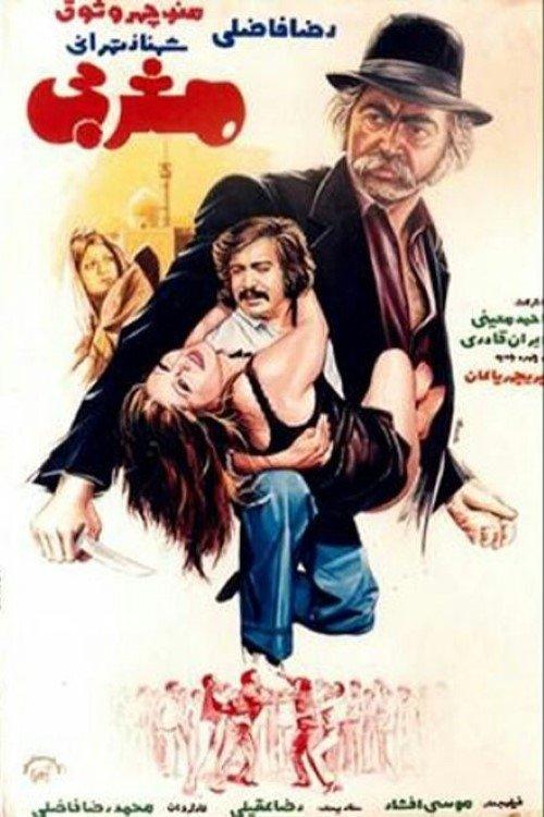 Man From the West 1973 official movie poster