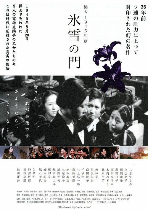 Karafuto 1945 Summer 1974 official movie poster