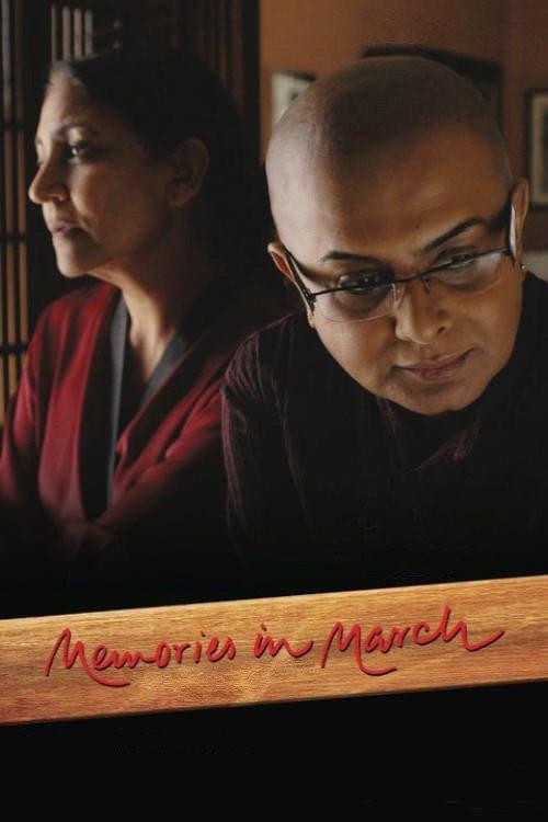 Memories in March 2011 official movie poster