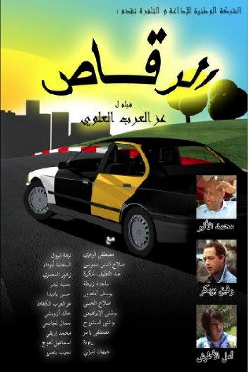 Arrakass 2010 official movie poster