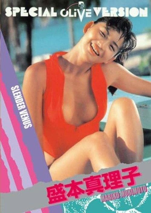 SLENDER VENUS 盛本真理子 2008 official movie poster