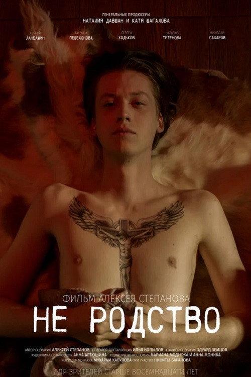 Non Blood 2021 official movie poster