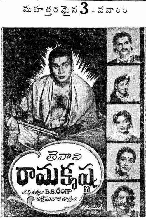 Tenali Ramakrishna 1956 official movie poster
