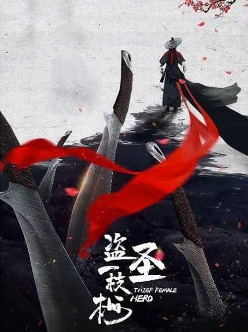 Thief Female Hero 2021 official movie poster