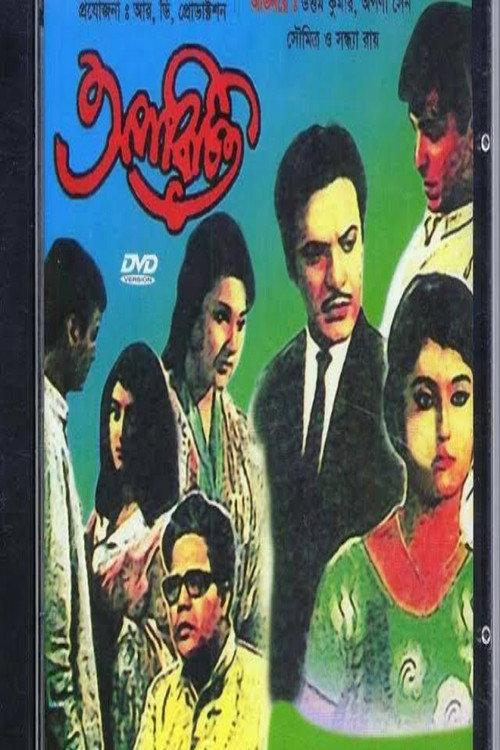Aparichito 1969 official movie poster