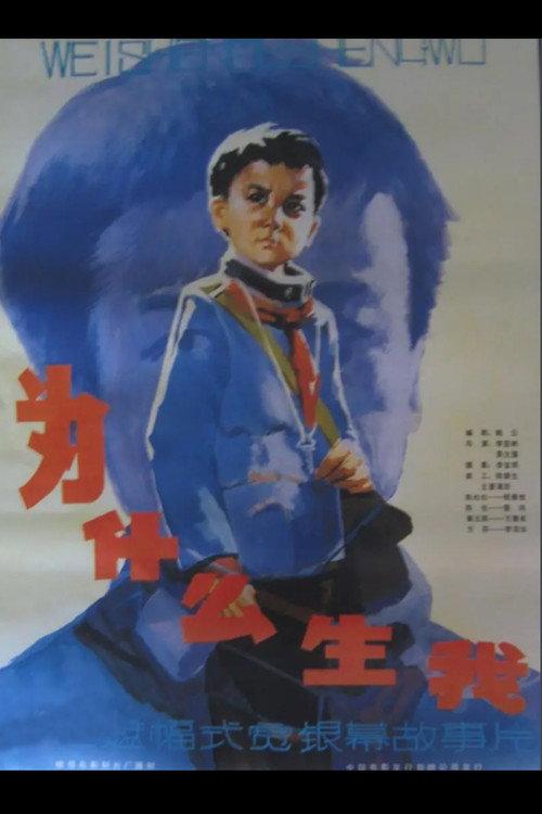 Why Was I Born? 1984 official movie poster