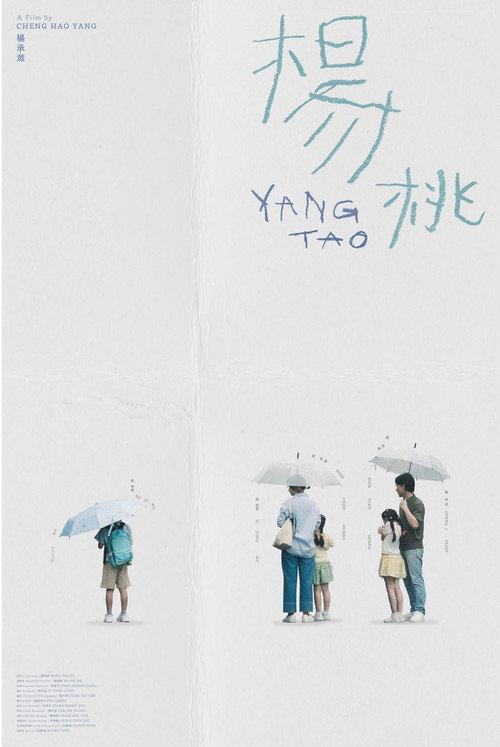 Yang Tao 2026 official movie poster