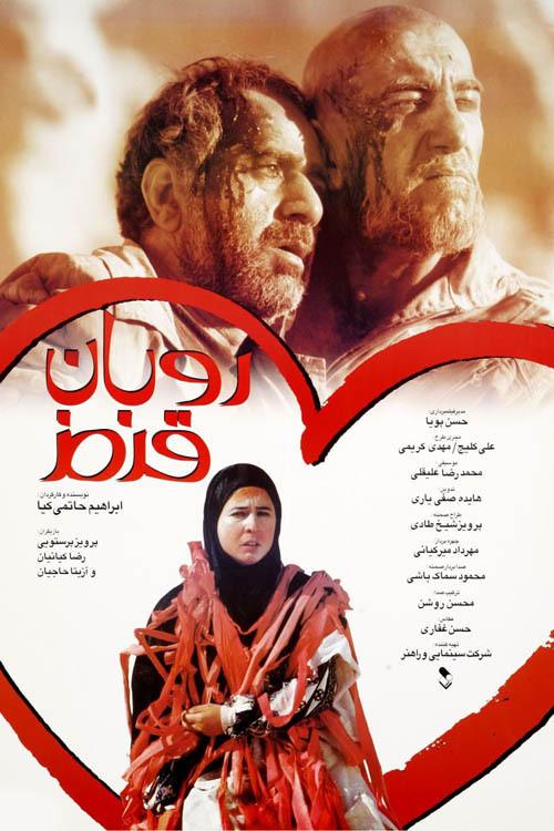 The Red Ribbon 1999 official movie poster