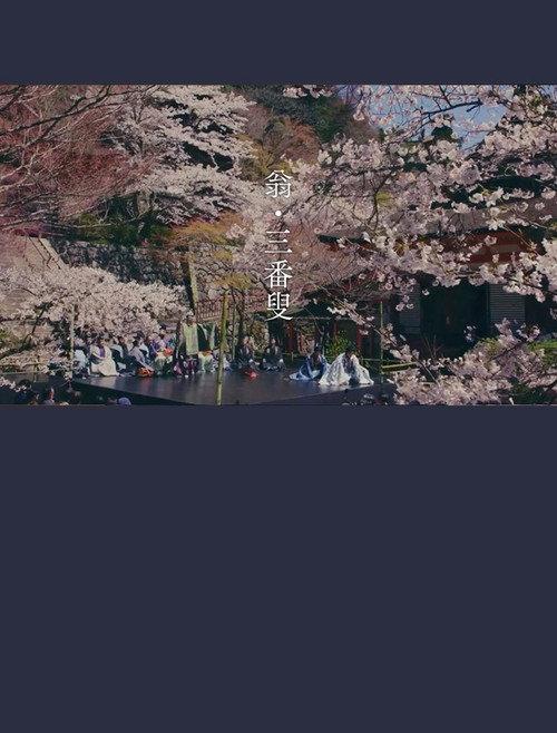 OKINA: Dance of Life 2020 official movie poster