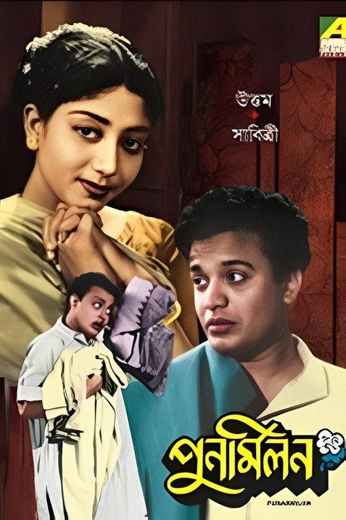 Punarmilan 1957 official movie poster