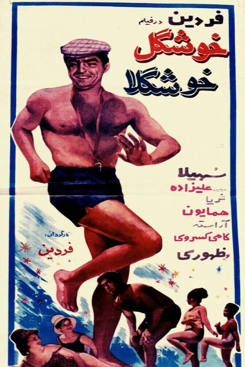 Khoshgele khoshgela 1965 official movie poster