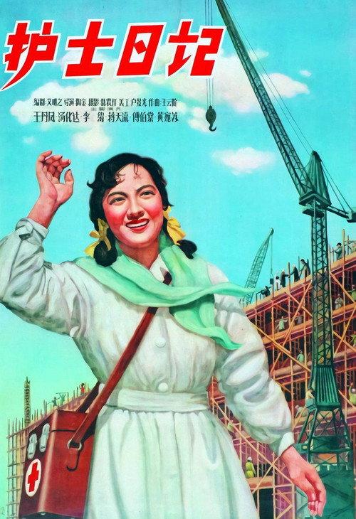 Diary of a Nurse 1957 official movie poster