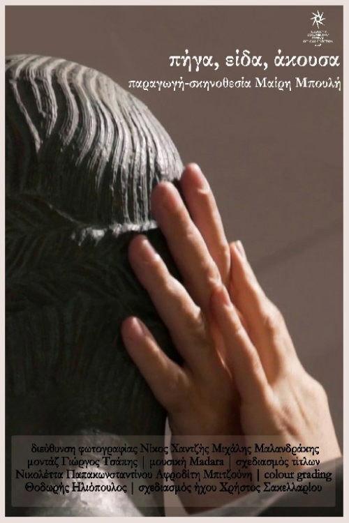 Go, Look, Listen 2020 official movie poster