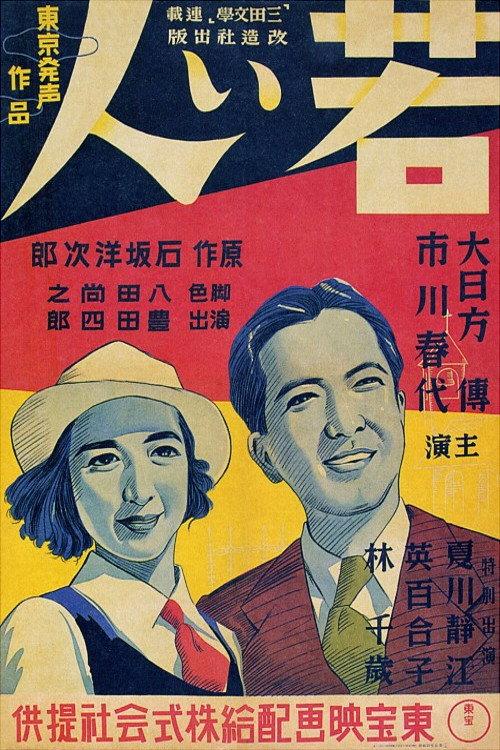 Young People 1937 official movie poster