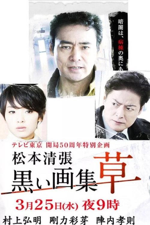 Kuroi Gashu: Kusa 2015 official movie poster