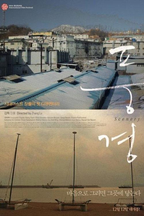 Scenery 2013 official movie poster