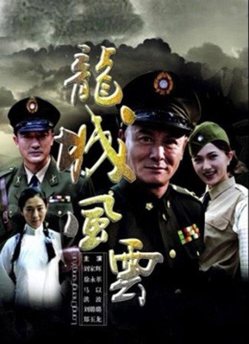 Long Cheng Liberation 2011 official movie poster