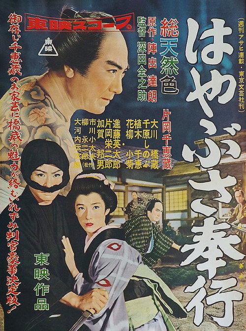 Falcon Magistrate 1957 official movie poster