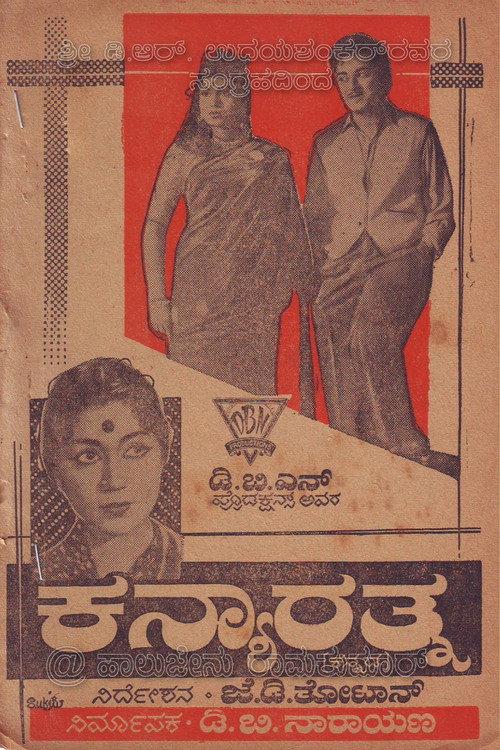 Kanyarathna 1963 official movie poster