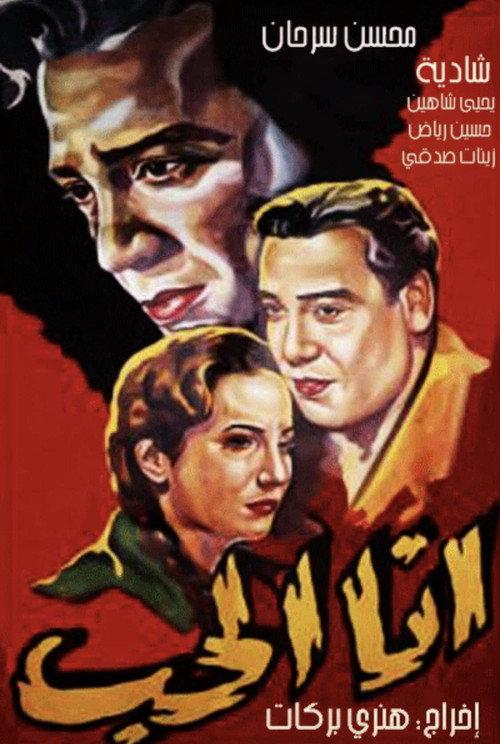 I Am Love 1954 official movie poster