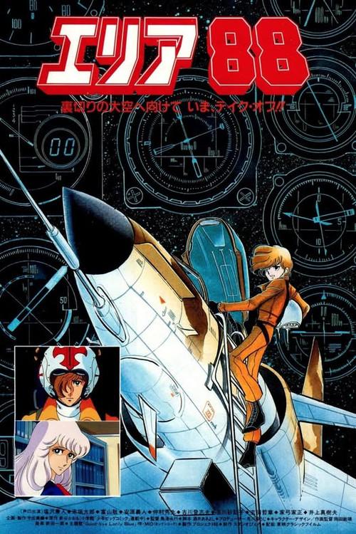 Area 88 1985 official movie poster