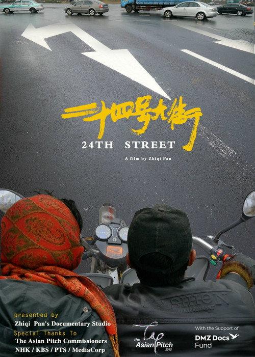 24th Street 2017 official movie poster