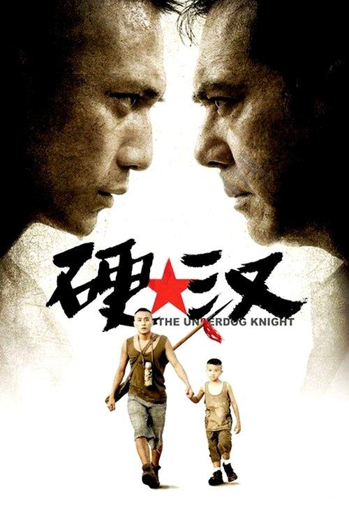 The Underdog Knight 2008 official movie poster