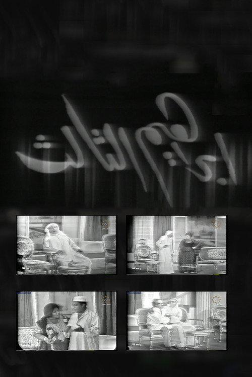 Ibrahim the 3rd 1973 official movie poster
