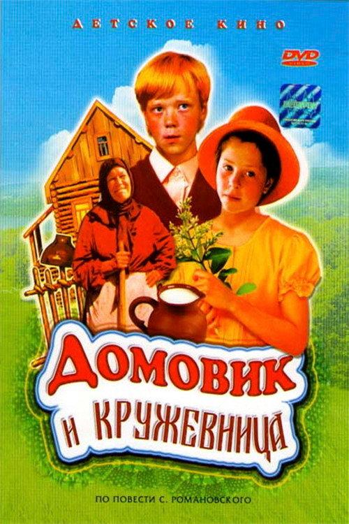 Housekeeper and Lacemaker 1995 official movie poster