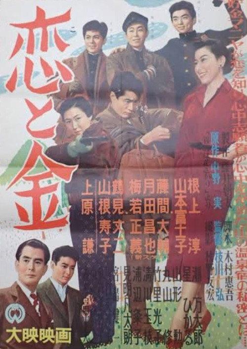 The Buried Treasure 1956 official movie poster