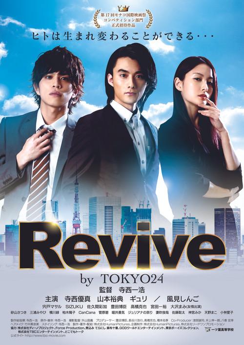 Revive by TOKYO24 2020 official movie poster