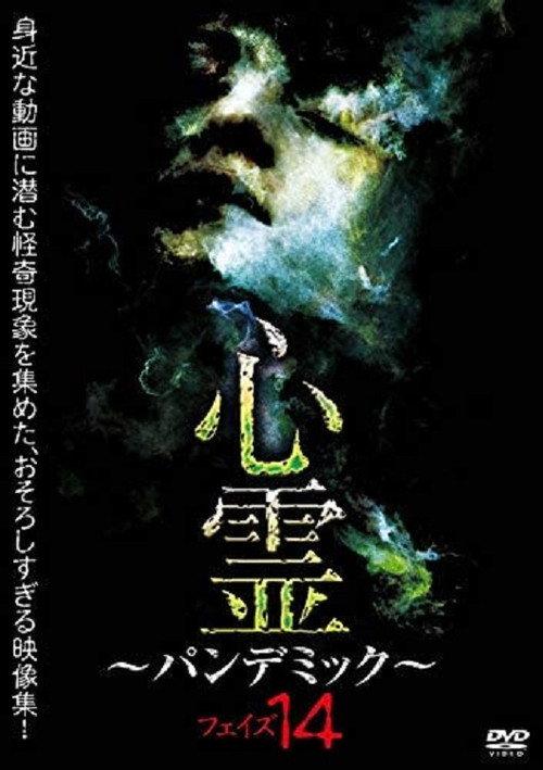 Spirit Pandemic Phase 14 2019 official movie poster