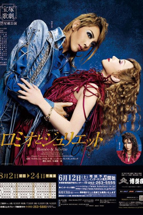 Romeo & Juliette 2010 official movie poster