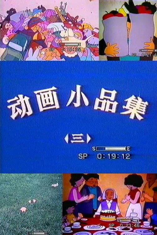 Sketch Collection 1989 official movie poster