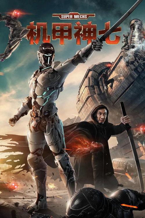 Super Mechs 2018 official movie poster