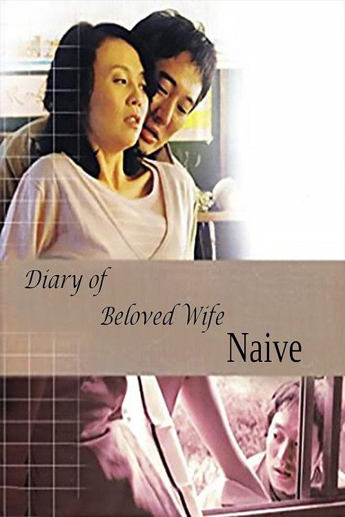 Diary of Beloved Wife: Naive 2006 official movie poster