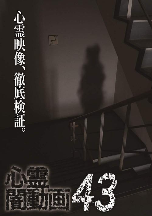Psychic Darkness Video 43 2020 official movie poster