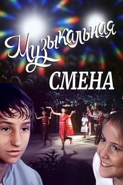 Musical Session 1987 official movie poster