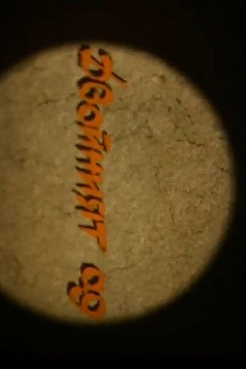 Newsreel 1989: The Double Hell 1989 official movie poster