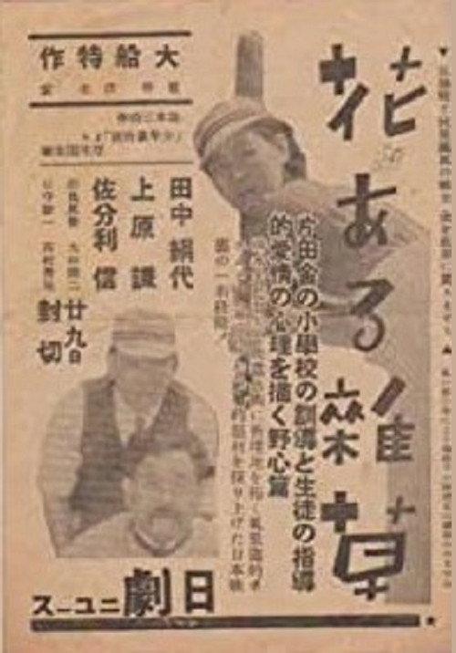 Weeds with flowers 1939 official movie poster