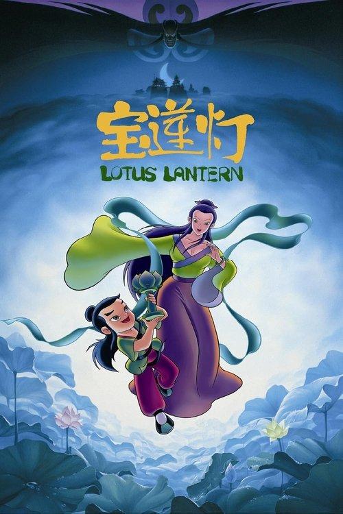 Lotus Lantern 1999 official movie poster