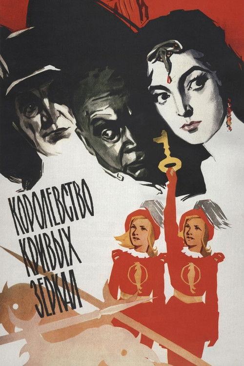 Kingdom of Crooked Mirrors 1963 official movie poster