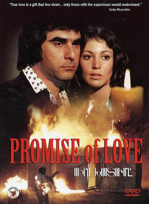 Promise of Love 1977 official movie poster