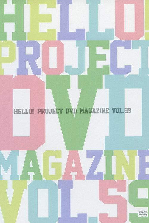Hello! Project DVD Magazine Vol.59 2018 official movie poster