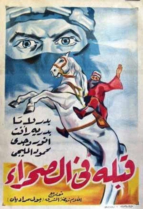 Kiss in the Desert 1928 official movie poster