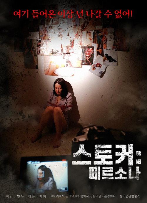 Stalker: Persona 2019 official movie poster