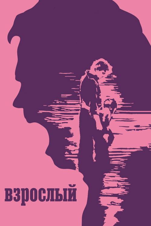 The Adult 2020 official movie poster